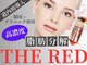 ノーブルノアール(Noble noir)の写真/☆国内希少☆高濃度脂肪分解 【TheRED】でボリュームと輪郭管理を同時に♪リフトアップとの組み合わせも◎