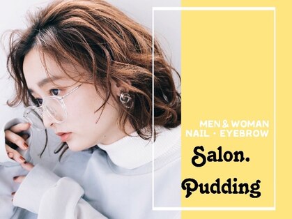 サロンドットプディング(Salon.Pudding)の写真