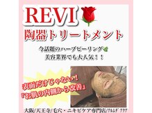 アルムダアクア 天王寺店(Aleumda AQUA)/ハーブピーリング/大阪/天王寺