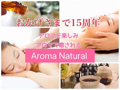 アロマボディケアサロン ナチュラル(Natural)の写真