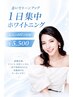 大人気【写真映えしたい人に]黄ばみリセットたっぷり60分照射￥15000→¥5500