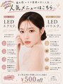 アイラッシュサロン モアナ 梅田本店(MOANA)/人気メニュー☆LEDエクステ☆LEDパリエク