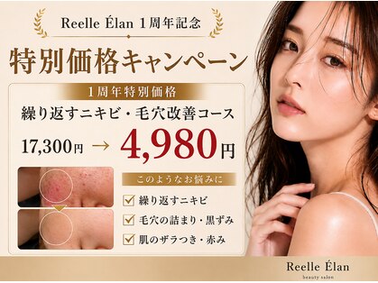 リエルエラン(Reelle Elan)の写真