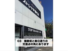 トップ ストレッチ ファースト 茗荷谷店(TOP Stretch 1st)/アクセス