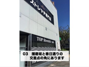 トップ ストレッチ ファースト 茗荷谷店(TOP Stretch 1st)/アクセス