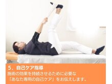 はやと整体院/５．自己ケア指導