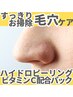 【毛穴すっきり】ハイドロピーリング+ビタミンC配合保湿パック【水素水吸引】