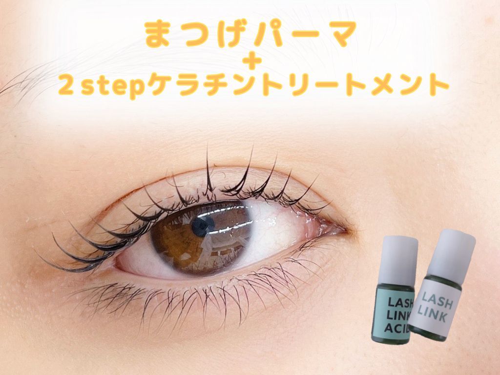 【新規マツパ】上まつげパーマ＋ケラチントリートメント♪￥4000
