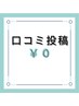 【回数券購入の方限定】 セルフホワイトニング20分×2回 ￥0