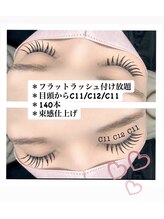 シュピネ(Choupinet)/◯束感まつげ◯