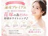 【ブライダルにも】1回で最大級の白さ実感プレミアムホワイトニング¥15000