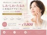 美白×しみシワ改善◎【光フェイシャル】