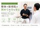 松本接骨院の写真/整体や接骨院が初めての方も安心！丁寧な説明と施術でお悩み改善を目指します