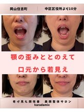 カラダミックス(karadamix)/歪み改善