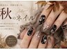  ［限定］新規他店付替オフ￥2200→無料【秋色Autumn Collection】