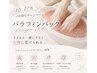 パラフィンパック×グラデーションorフレンチ(ベースあり)