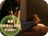 3.【いつもお得に】全身もみほぐし60分　¥4200→¥3850