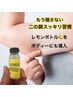 二の腕集中！話題のレモンボトルで贅肉分解引き締め革命！ブライダルにも◎