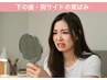 【下の歯・両サイドの黄ばみ改善】部分ホワイトニング30分照射¥7,980→¥3,980