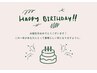 お誕生日おめでとうございます★約１万円分のプレゼントあり！