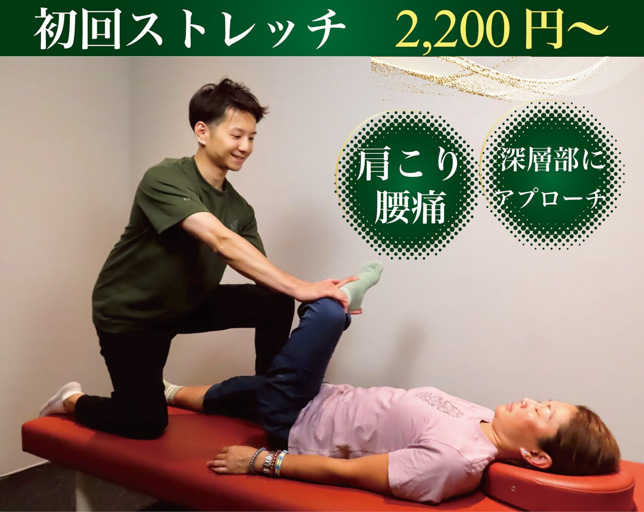 腰のつらさを改善したい！御茶ノ水・四ツ谷・千駄木・茗荷谷で人気の