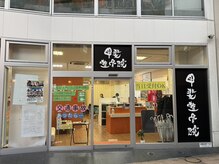 甲斐整骨院 小倉院の雰囲気（【甲斐整骨院】魚町銀天街にあります♪）