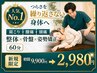 【人気NO.1】肩こり腰痛頭痛改善.整体×骨盤×姿勢矯正60分9900→2,980