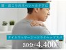 【7月限定】肩・首こり集中ケア★オイルマッサージ＋ドライヘッド　30分