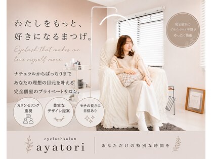 アヤトリ(ayatori)の写真