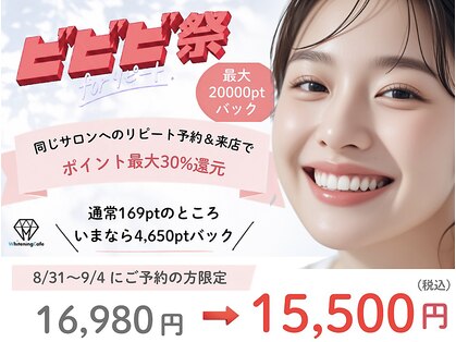 ホワイトニングカフェ 中野店(WhiteningCafe)の写真