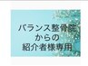 【マシンダイエット60分】バランス整骨院からの紹介のお客様限定クーポン★