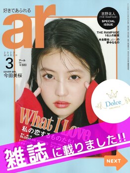 ドルチェ(Dolce)/★女性誌arに特集されました★
