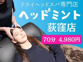 ヘッドミント 荻窪店