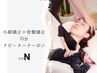 【リピーター様用】小顔矯正×骨盤矯正 75分¥0～18000 [回数券利用もコチラ]