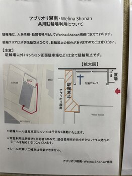 チアーライフ整体/無料駐輪場のご案内(1)