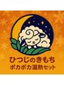 ≪身体と心もぽかぽか♪≫　ドライヘッドスパ＋ぽかぽか温熱♪60分￥6480