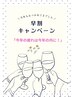 年末キャンペーン◎【12月・年末年始の予約早割クーポン】500円OFF★