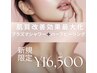【ニキビ毛穴のお悩み肌へ肌質改善コース】プラズマ＋漢方ハーブピーリング