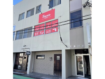 ティアナ 福岡香椎店(Tiana)の写真