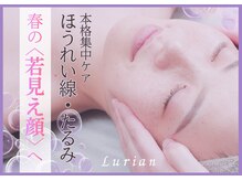 ルリアン(Lurian)