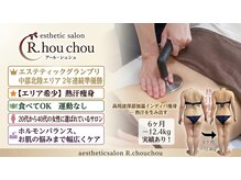 アール シュシュ(R.chouchou)