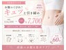 【産後太りの方】お腹のくびれ！キュッと引き締めお試し☆￥6,600