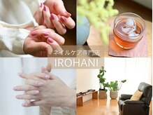 イロハニ(IROHANI)