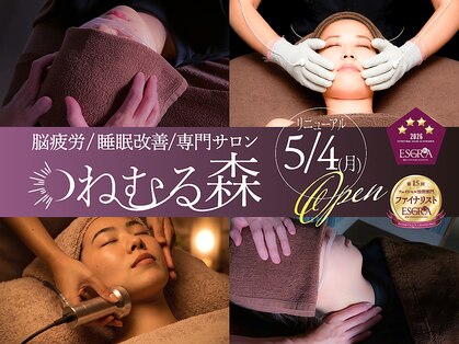 ねむる森 by ビューティーリバース 関内店の写真