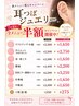 【新メニュー】導入キャンペーン♪耳つぼセラピー(ジュエリーOK)