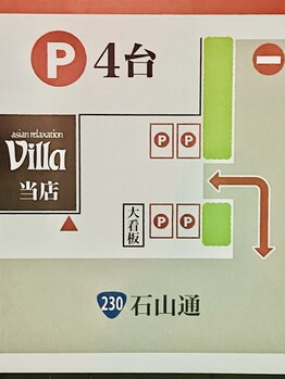 アジアンリラクゼーション ヴィラ 藻岩店(asian relaxation villa)/駐車場のご案内