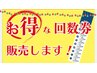 【超人気回数券】ハイパーナイフ2部位+深層リンパ60分6回¥49800 →35000