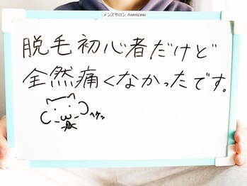 オーサム(Awesome)/20代学生