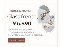 ルアナ(Luana)/ガラスフレンチ♪