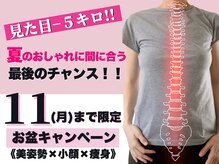 美容整体サロン ココボディ(COCOBODY)